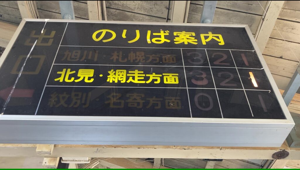 遠軽駅ののりば案内