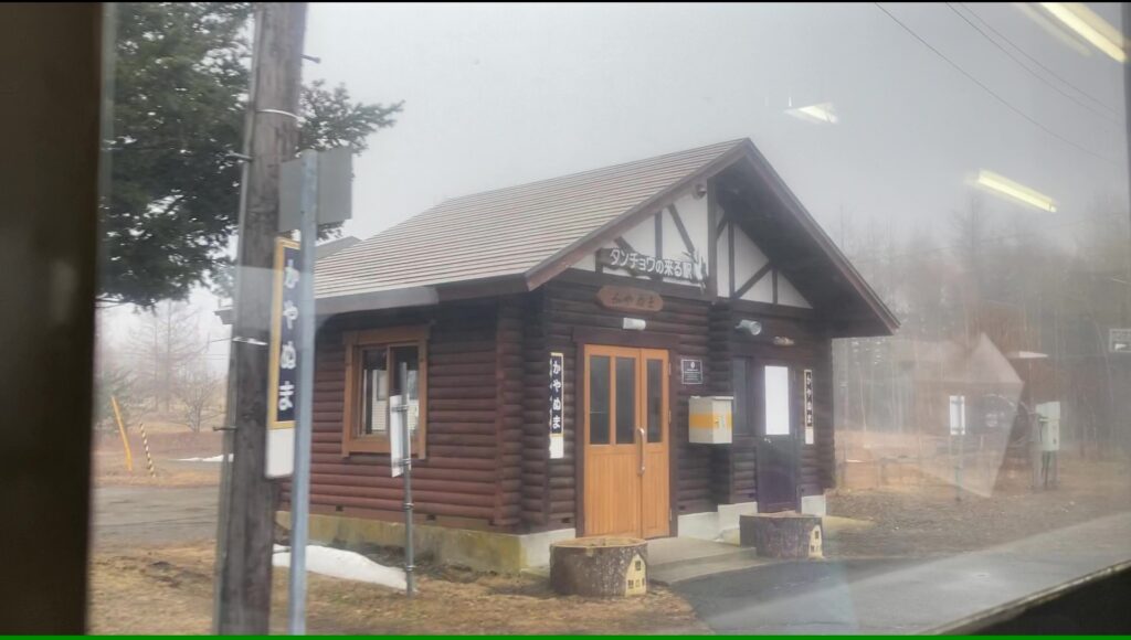 丹頂鶴の来る茅沼駅