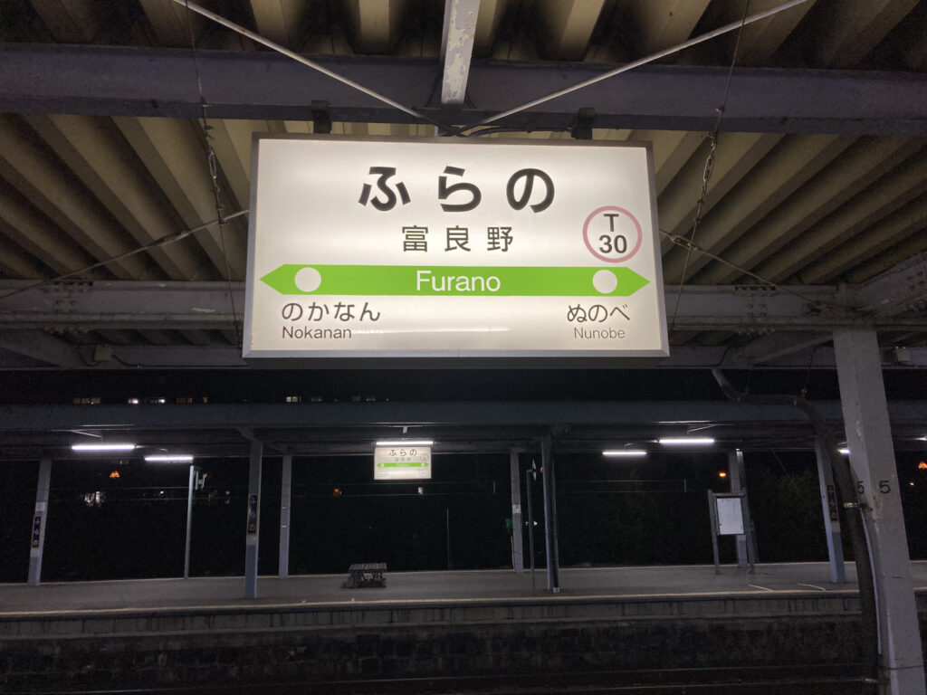 富良野駅ホーム