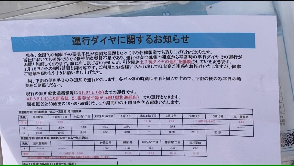 バス停にくくられていた臨時ダイヤのお知らせ