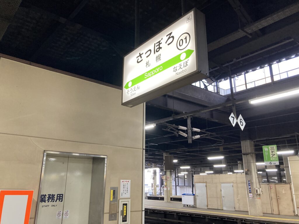 札幌駅