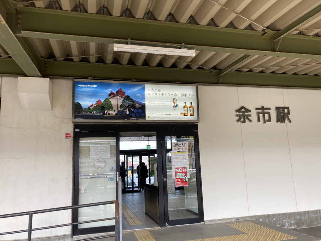 余市駅ホーム側