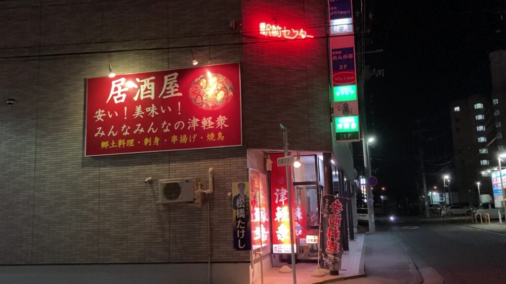 津軽衆外観