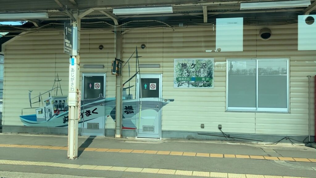 鯵ヶ沢駅