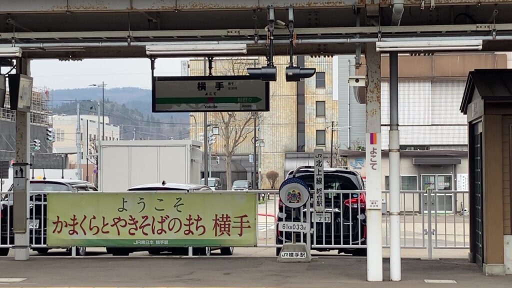 横手駅ホーム