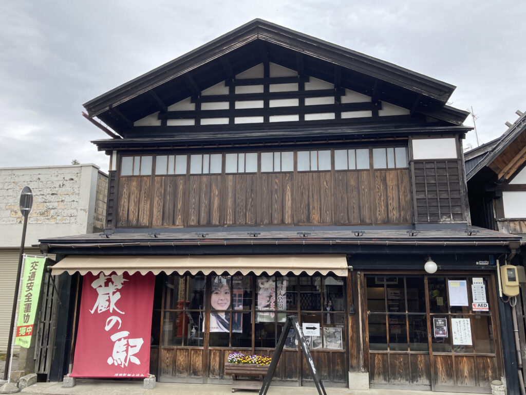 蔵の駅(旧・石平金物店)