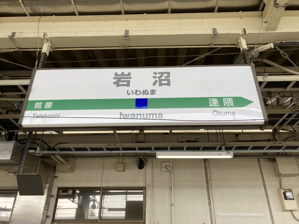 岩沼駅