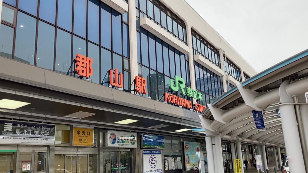 郡山駅