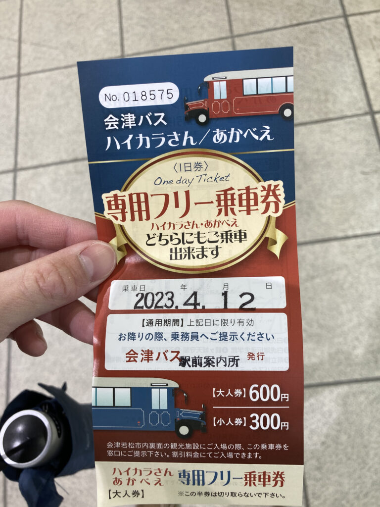 まちなか周遊バスの専用フリー乗車券