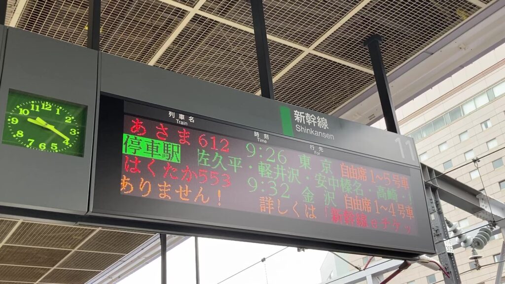 長野駅新幹線ホームの電光掲示板