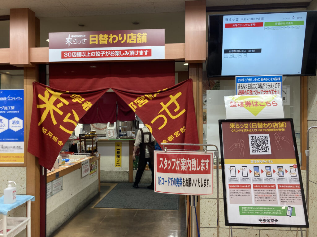 来らっせ 日替わり店舗