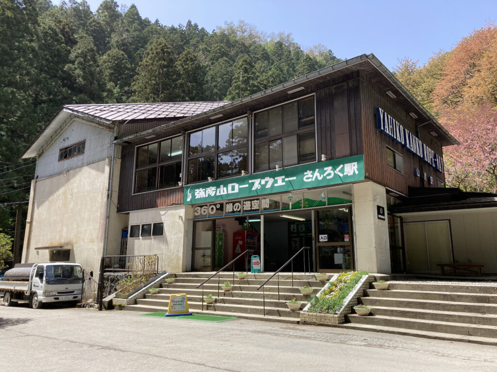 弥彦山ロープウェー山麓駅