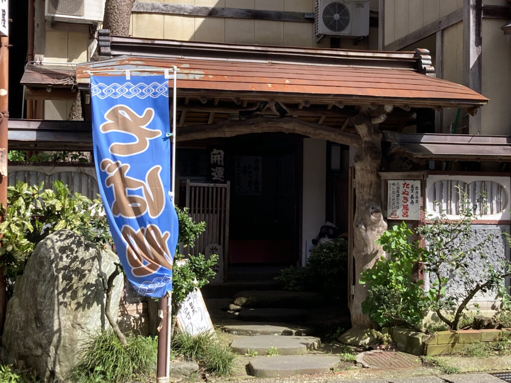 「弥彦館冥加屋」外観