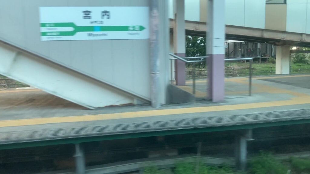 宮内駅