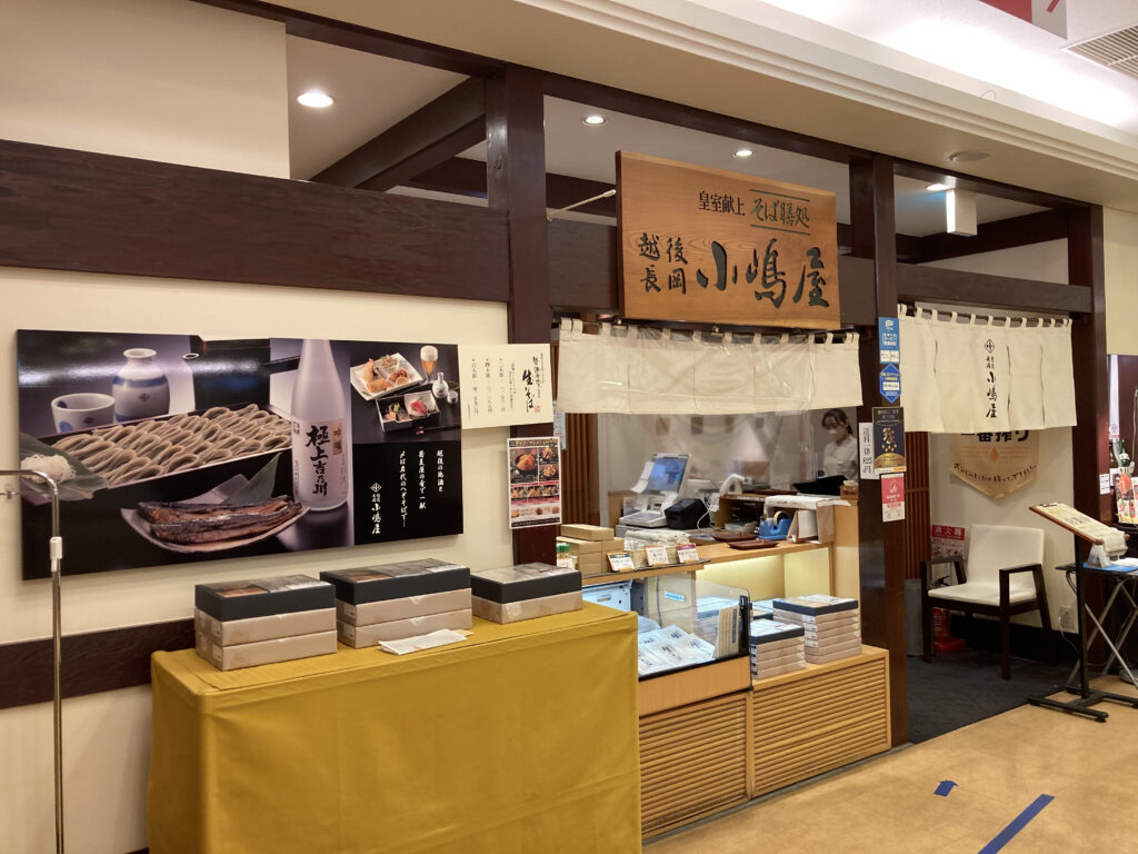 「越後長岡小嶋屋」外観