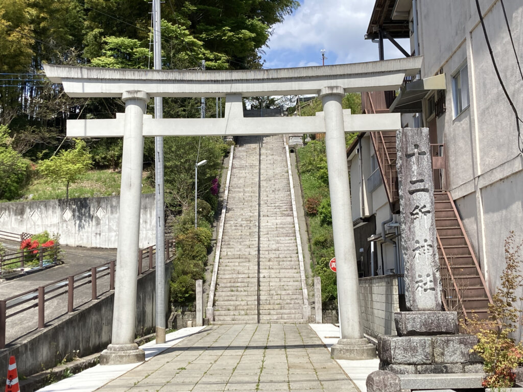 十二所神社入口