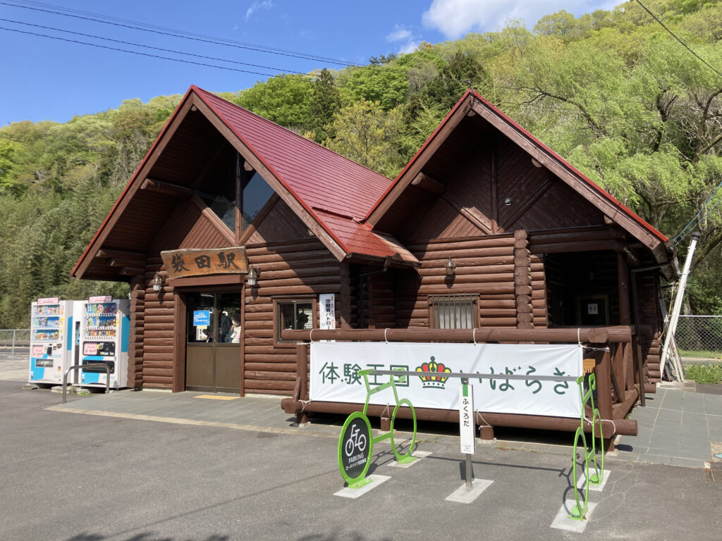 袋田駅