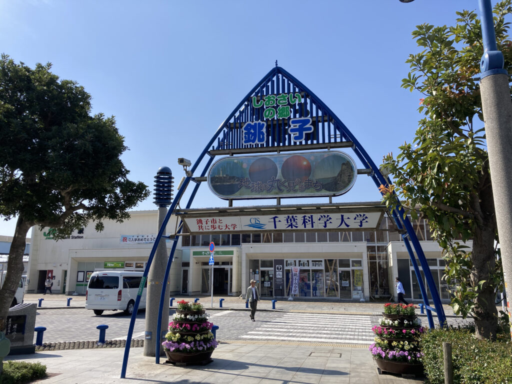 銚子駅前