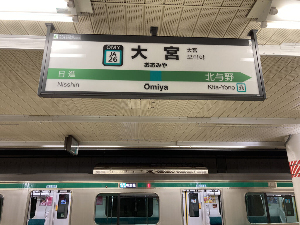 大宮駅