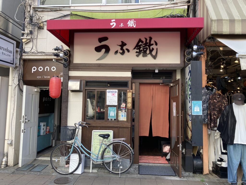 うな鐵 大宮店