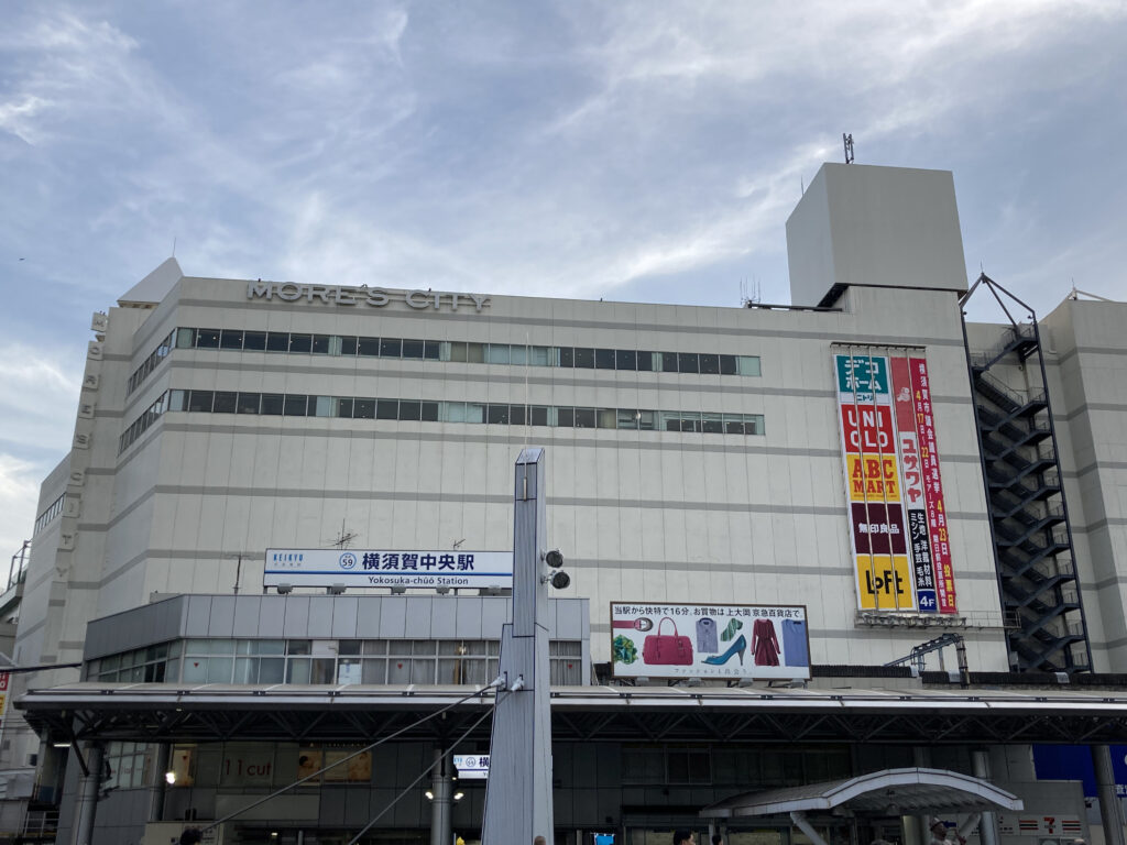 横須賀中央駅