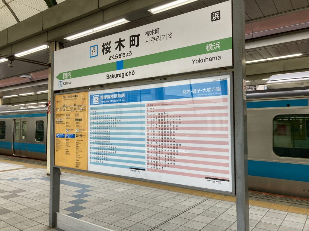 桜木町駅