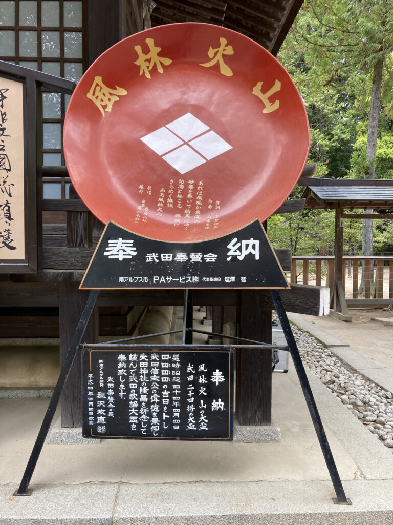 風林火山の大盃