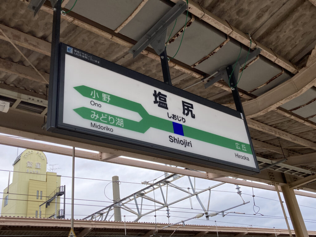 塩尻駅