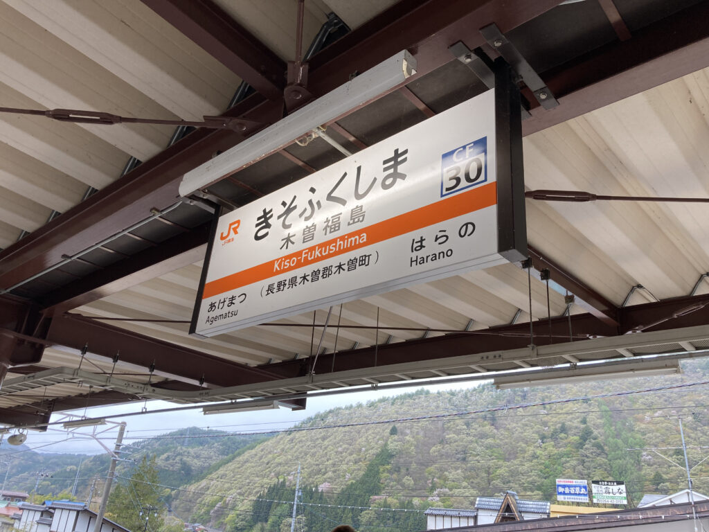 木曽福島駅