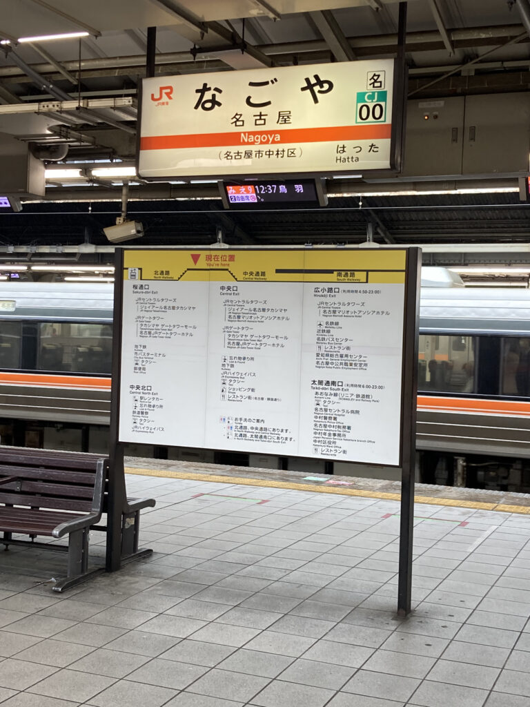 名古屋駅ホーム