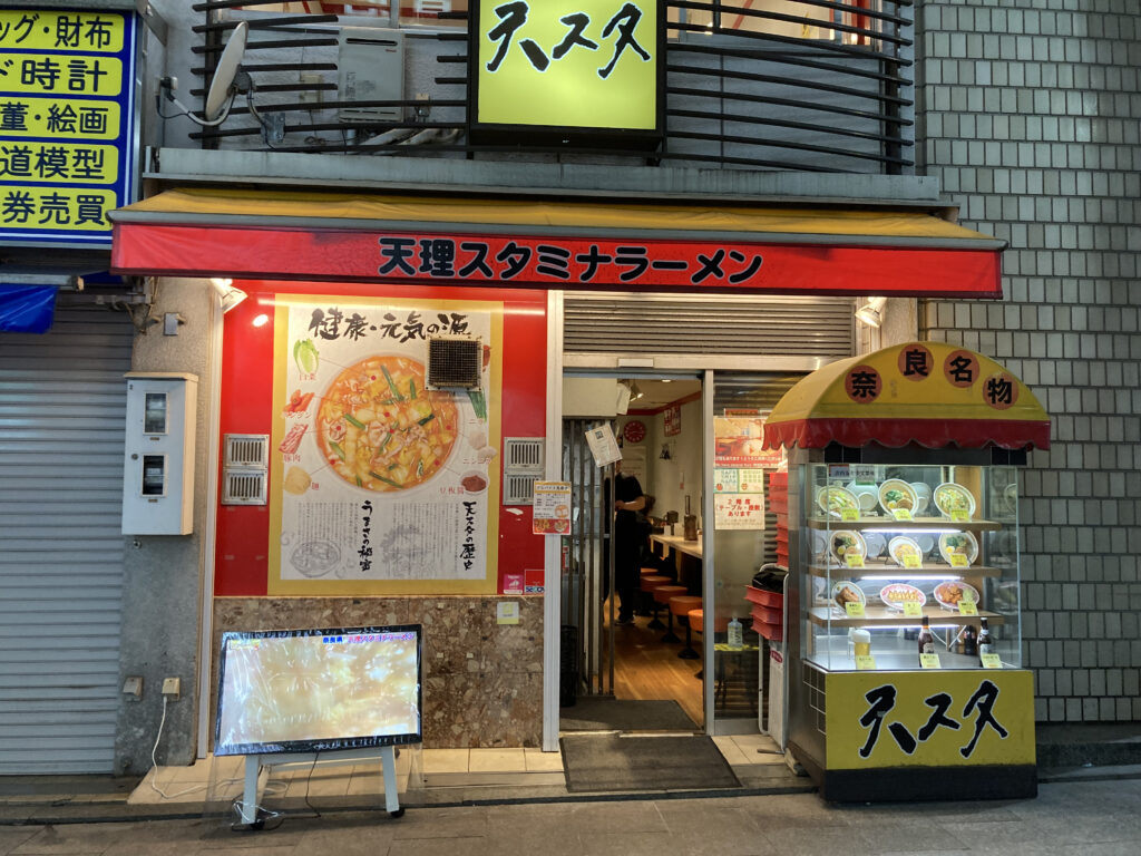 天理スタミナラーメン 外観