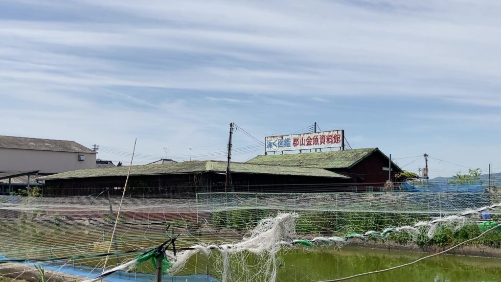 郡山金魚資料館の外観