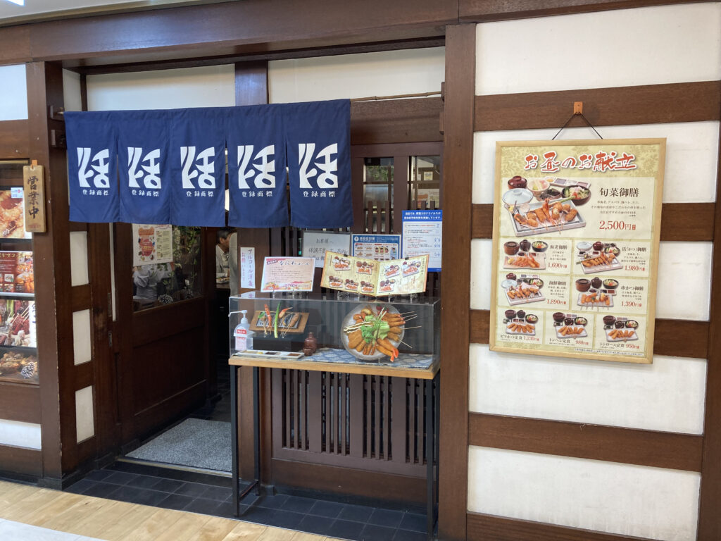 「串かつ料理 活」外観 