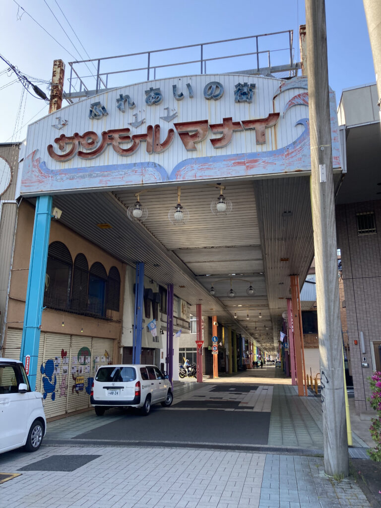 西舞鶴駅近の商店街「サンモールマナイ」