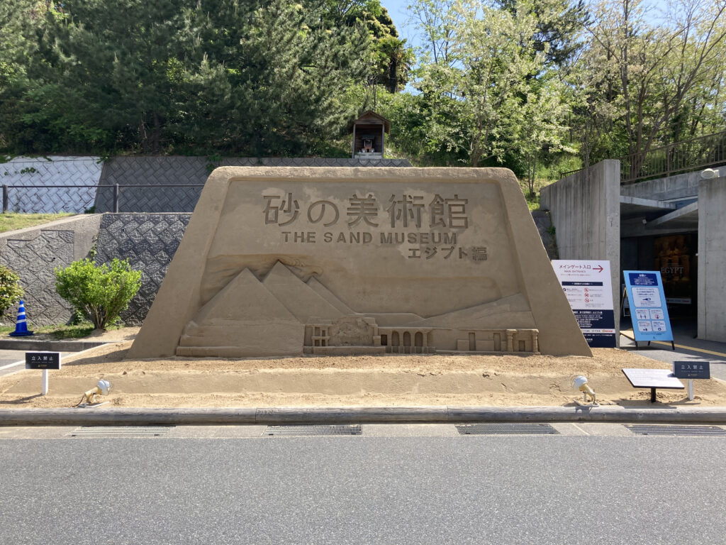 砂の美術館「エジプト展」の看板