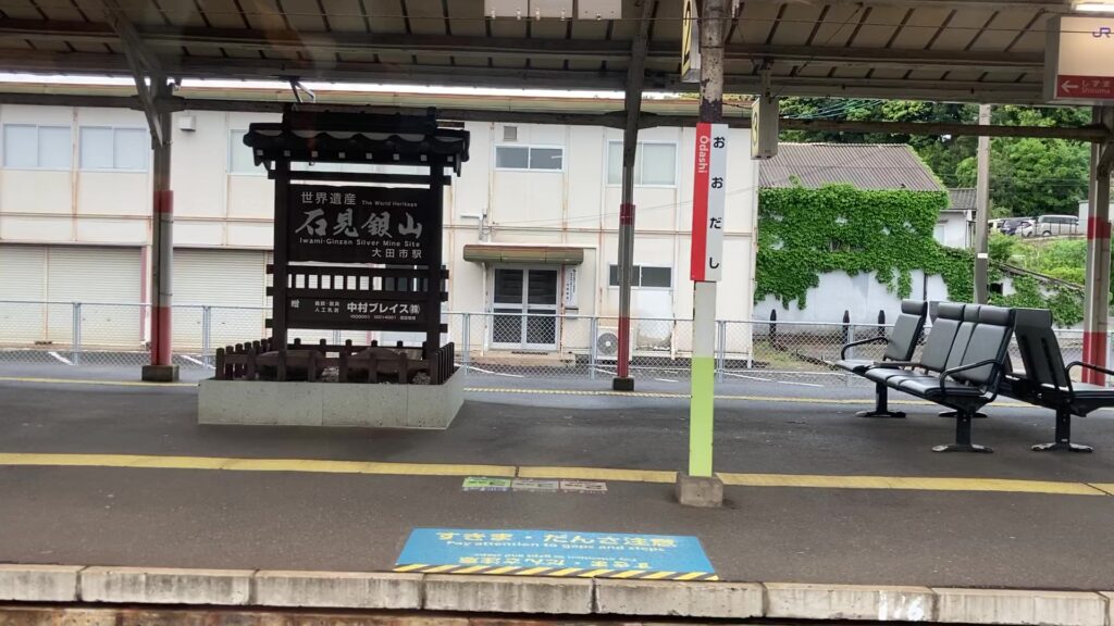 大田市駅