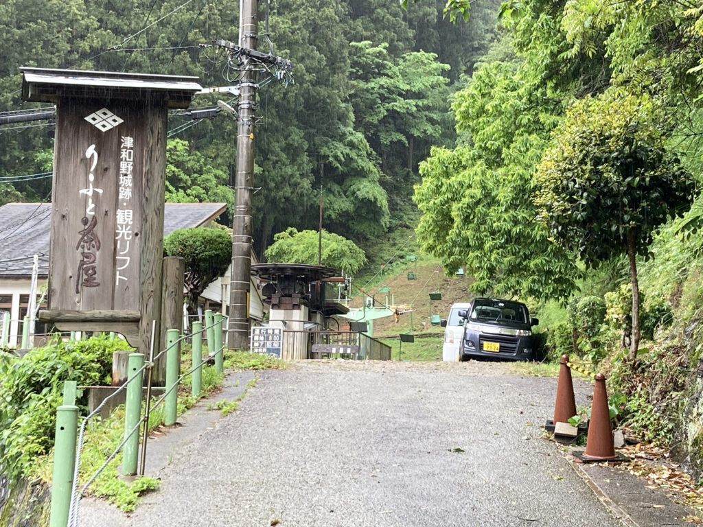 津和野城跡観光リフトのりば