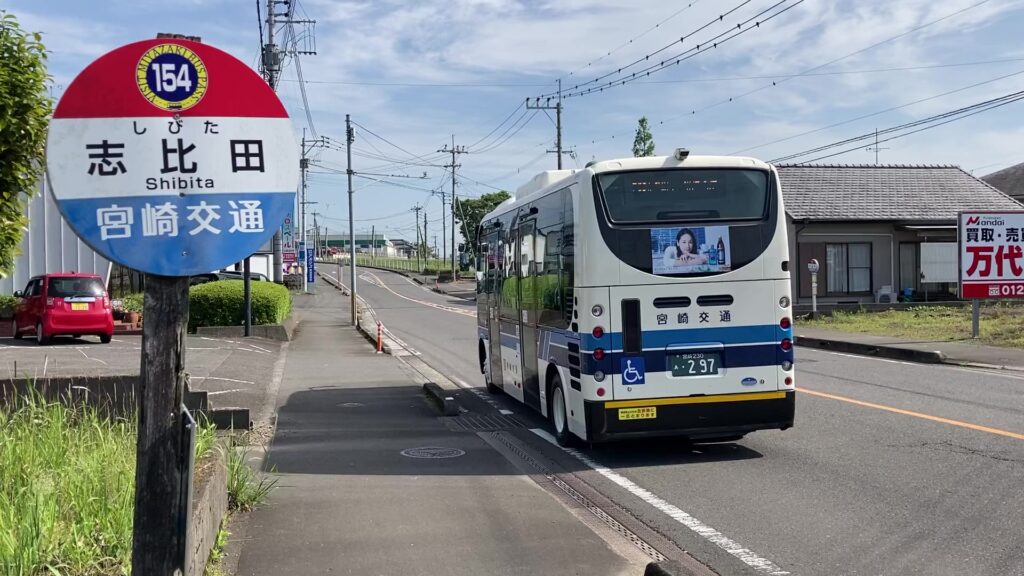 志比田バス停