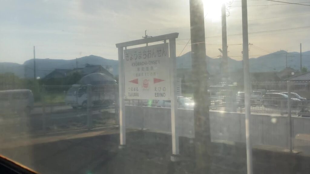 京町温泉駅