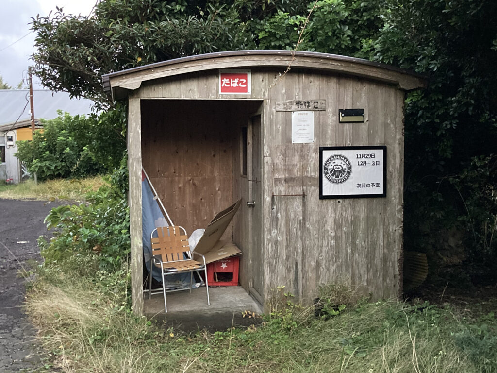 青ヶ島のたばこ屋