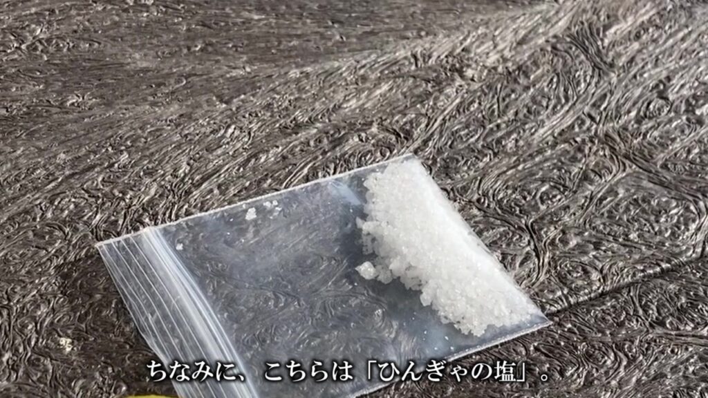 青ヶ島特産「ひんぎゃの塩」