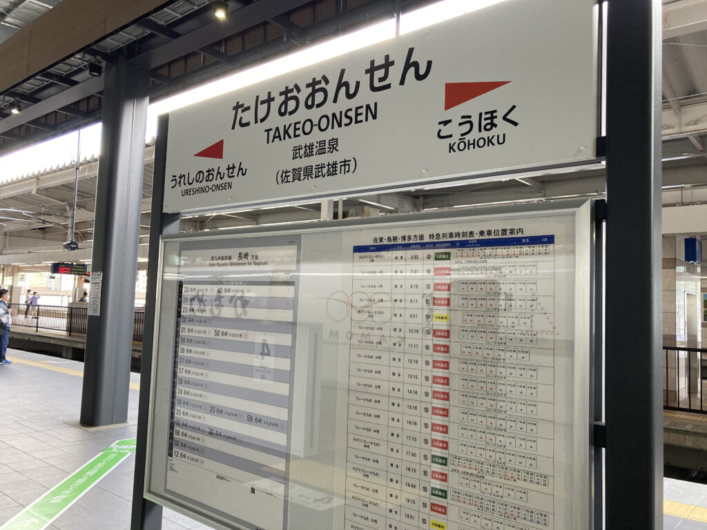 武雄温泉駅の新幹線ホームにおける駅名標